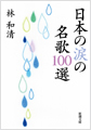 {̗܂̖100I